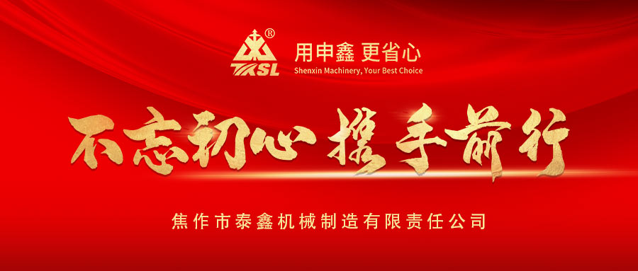 凝心聚力再出發(fā)！熱烈祝賀泰鑫機(jī)械2021年度營(yíng)銷工作會(huì)議圓滿成功！