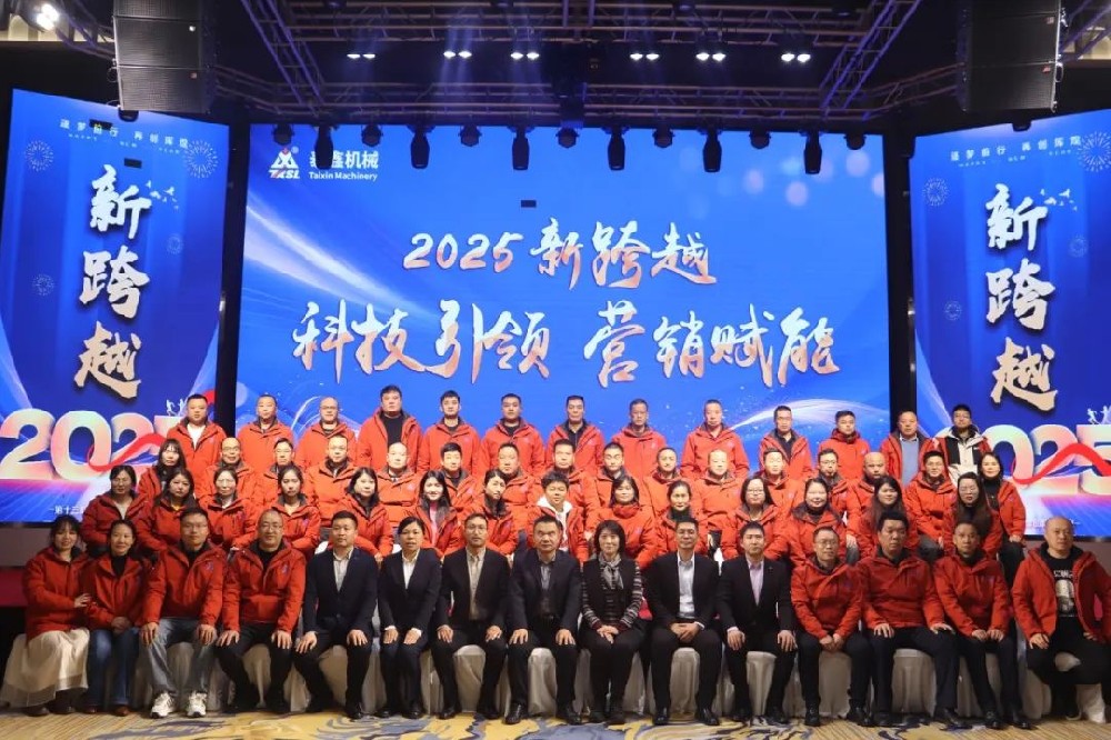 焦作市泰鑫機械制造有限責任公司2025營銷會議